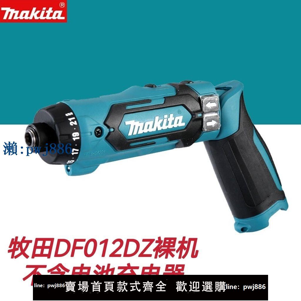 【品質高 價格低】牧田 DF012DZ鋰電池充電式起子多功能電鉆可折疊起子機 裸機