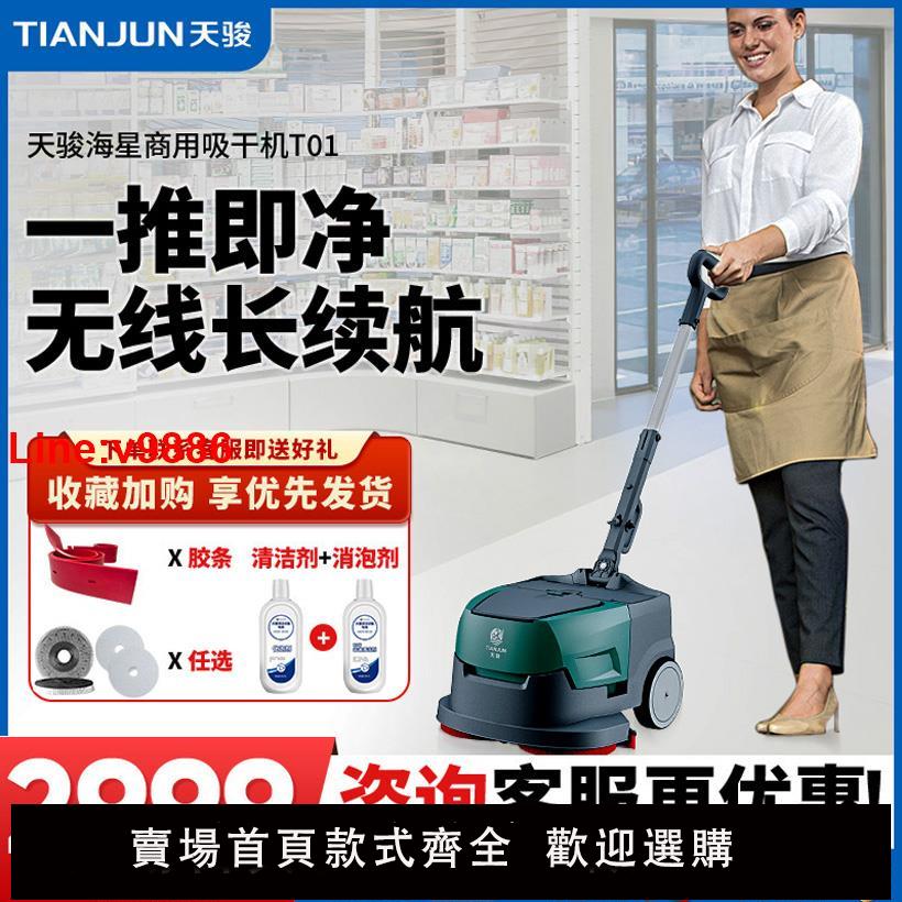 【臺灣公司 超低價】天駿小型工業洗地機吸拖一體工廠車間多功能擦地機商用拖地機