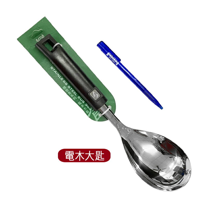 雅登食系列 304不鏽鋼電木大匙 湯匙 菜匙 盛菜 分菜 湯勺 湯匙 公筷母匙 菜杓 菜勺 | 中聯百貨直營店 | 樂天市場Rakuten