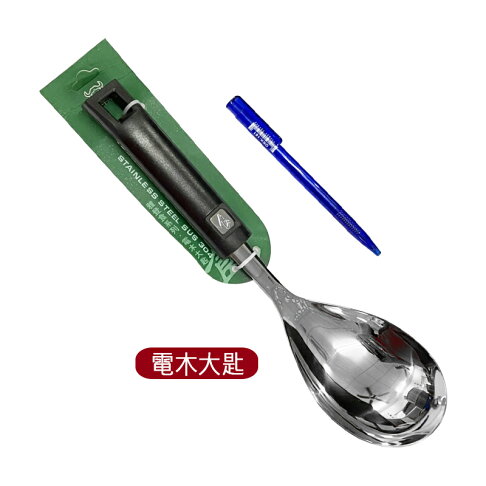 雅登食系列 304不鏽鋼電木大匙 湯匙 菜匙 盛菜 分菜 湯勺 湯匙 公筷母匙 菜杓 菜勺 | 中聯百貨直營店 | 樂天市場Rakuten