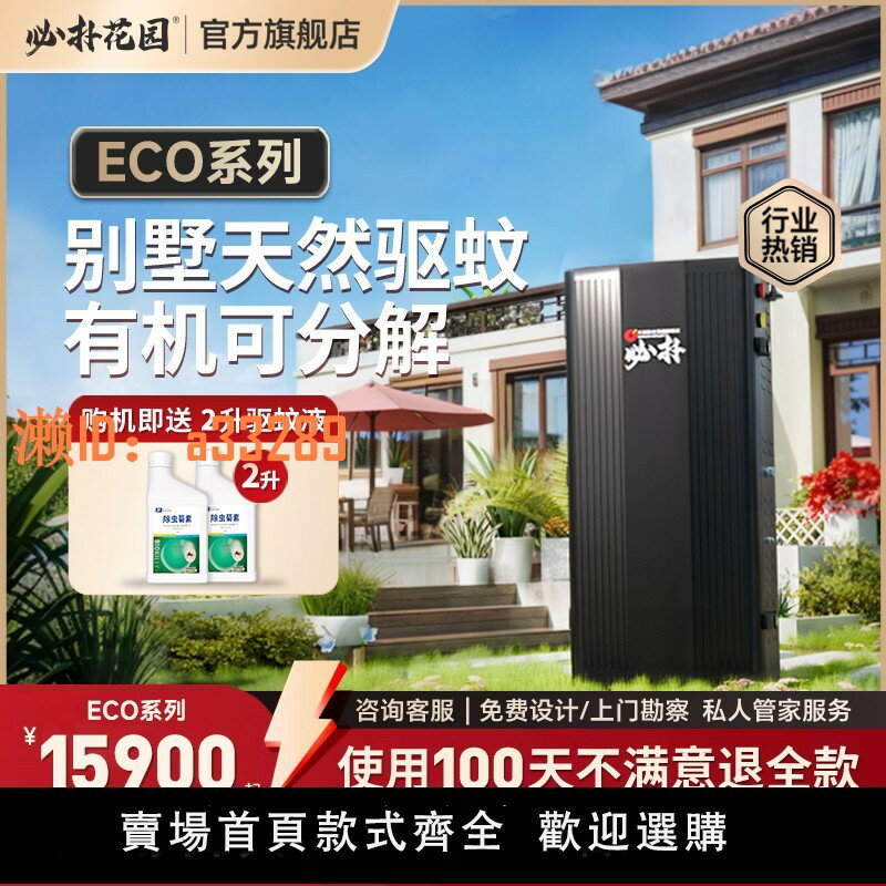 【可開發票】必撲花園驅蚊系統別墅大門庭院噴霧系統驅蚊機神器戶外滅蚊系統