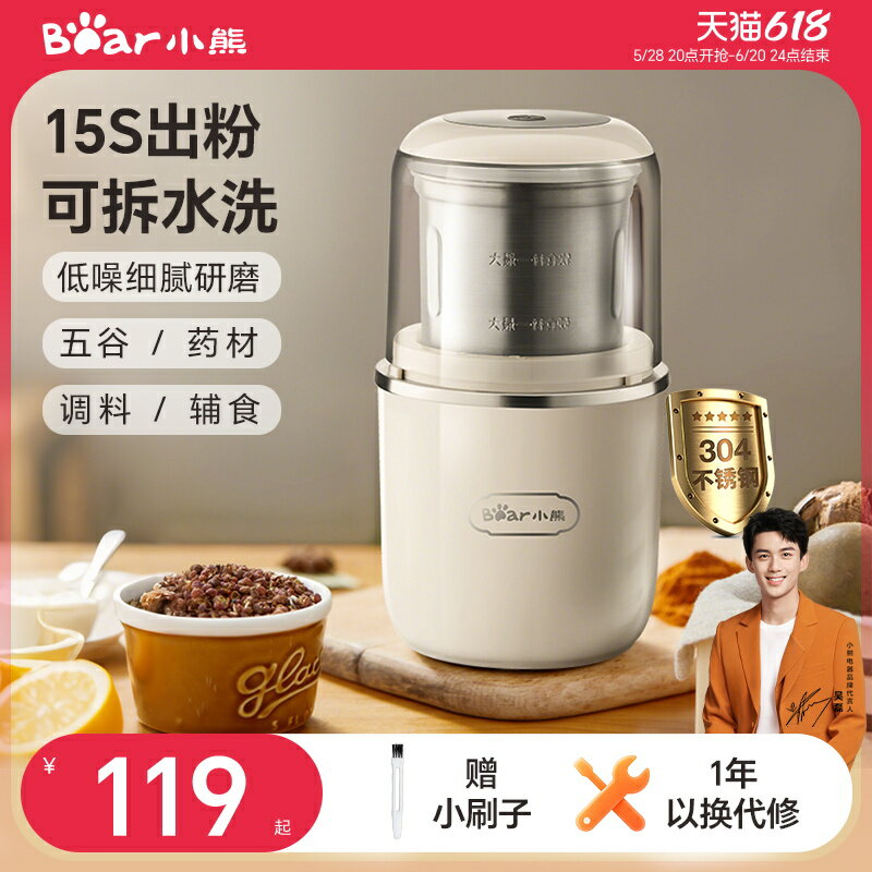 【臺灣公司 可開發票】小熊磨粉機研磨機家用超細多功能研磨杯打粉機迷你粉碎機小型神器