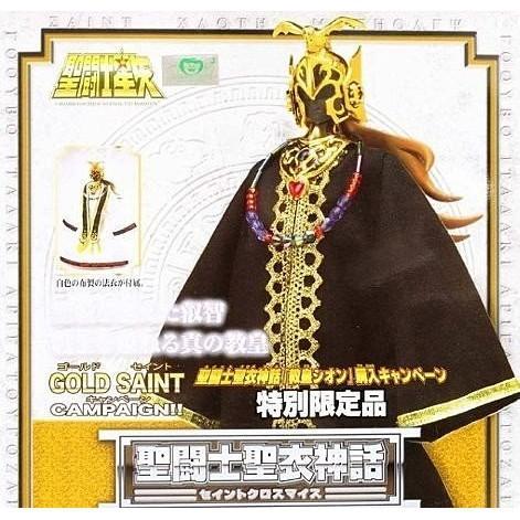 聖衣神話 特別限定品 黃金十二宮 應募教皇 白袍 + 黑袍 公仔/玩具