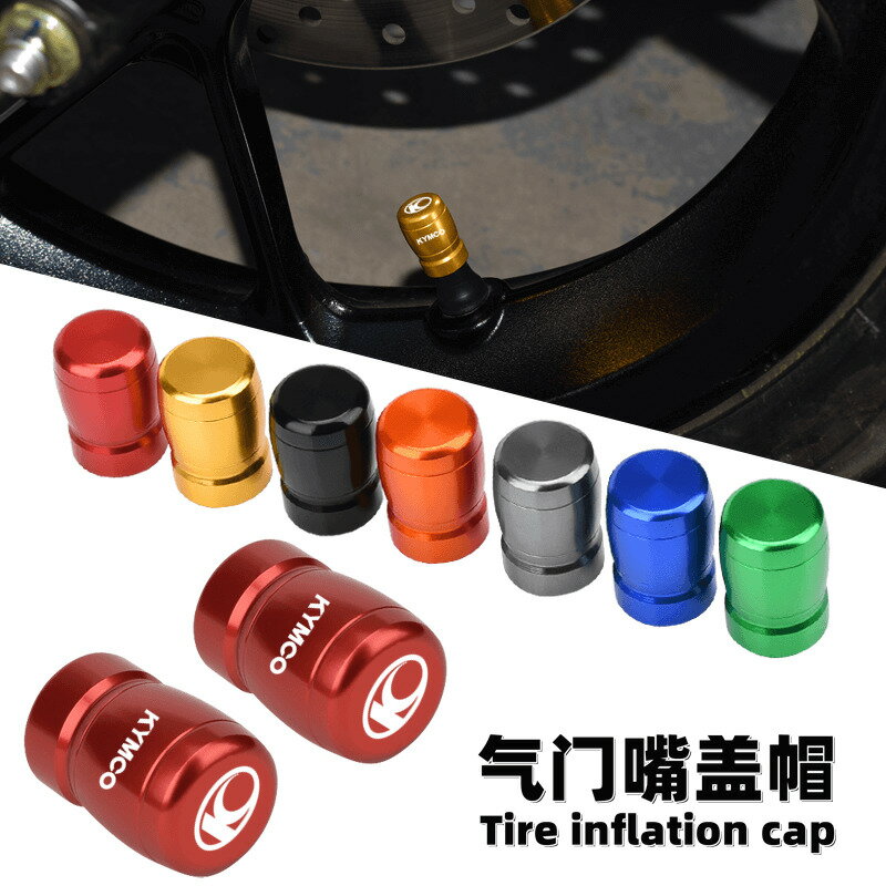 【可開發票】 宅配到府 機車配件適用光陽CT賽艇250/300/400/S350氣嘴帽ST250鋁合金改裝氣門蓋帽~優樂悅