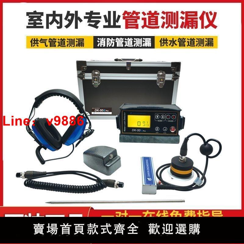 【臺灣公司保固】DK-50dpro消防管道漏水檢測儀地下自來水管測漏儀專業管道測漏儀