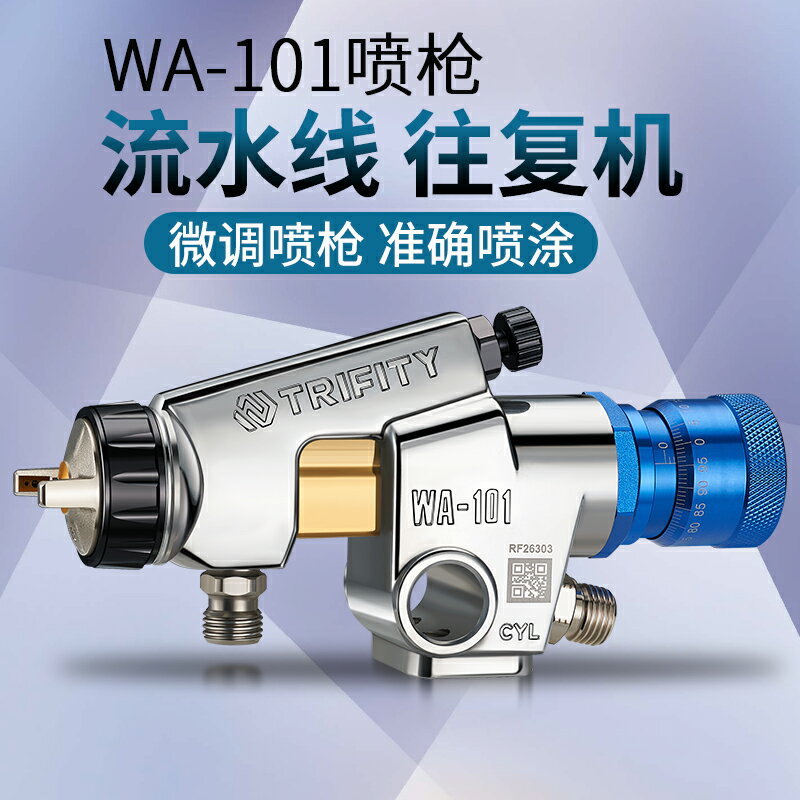 自動噴槍油漆高霧化流水線往復式wa-101噴槍噴漆原裝氣動噴涂工具