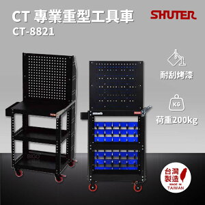 樹德 SHUTER 小型移動工作站 CT-8821 台灣製造 工具車 物料車 零件車
