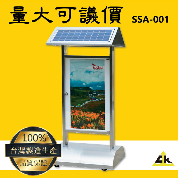 【鐵金剛】SSA-001 太陽能告示牌 不鏽鋼告示牌/指示牌/標示牌/展示牌/直立式告示牌/多功能標示牌/雙面指示牌
