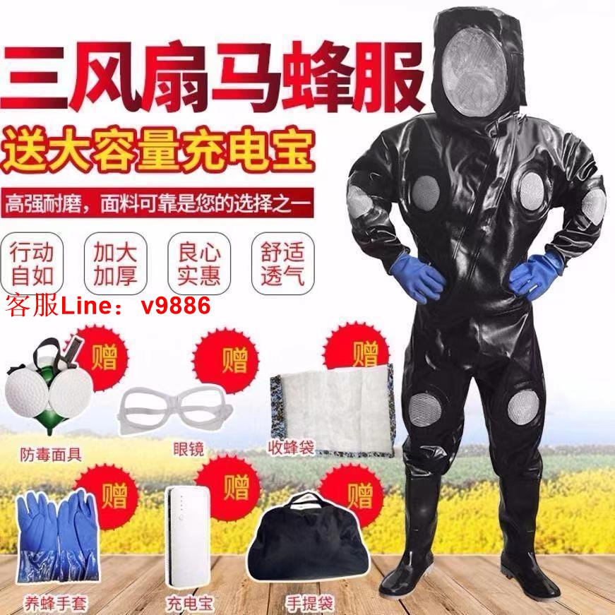【最低價】【公司貨】馬蜂服防蜂服全套透氣帶風扇加厚防蜂衣連體抓胡蜂虎頭蜂紅娘全身