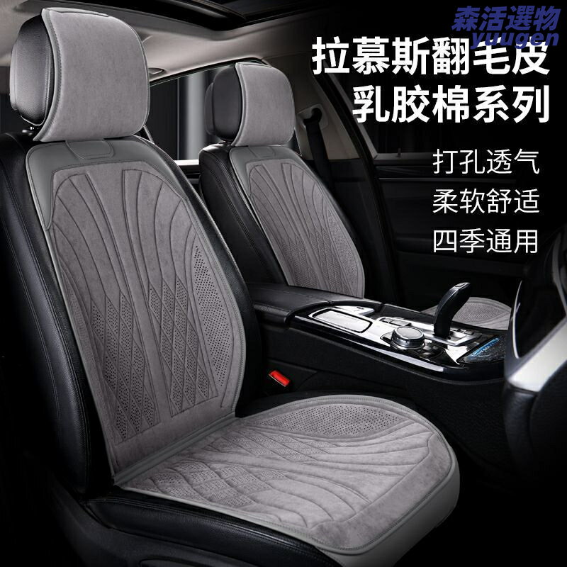 【四季通用】汽車坐墊 翻毛皮座墊 小蠻腰座墊 麂皮絨座墊 拉慕斯絨座墊 乳膠棉座墊 半包設計 透氣防滑 秋冬適用 舒適升級
