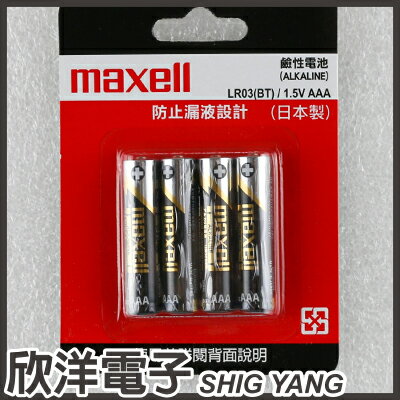 <br /><br />  ※ 欣洋電子 ※ maxell 防漏液設計 鹼性電池4號AAA 1.5V 日本製(LR03)<br /><br />