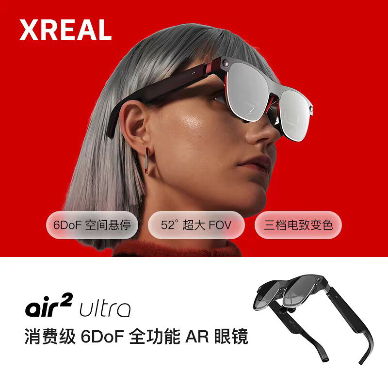 【台灣公司 可開發票】XREAL Air 2 Ultra 6DoF空間懸停全功能智能AR電致變色翻譯眼鏡