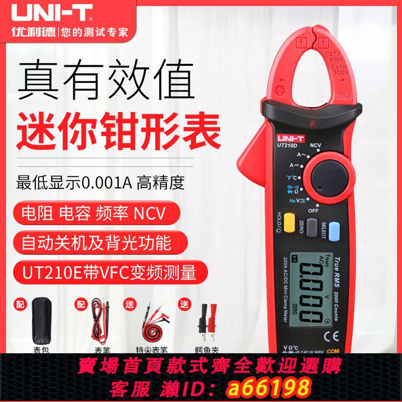 【臺灣公司 可開發票】優利德鉗形表UT210E迷你數字鉗形萬用表交直流電流表鉗型表袖珍表