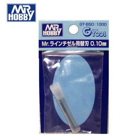 【鋼普拉】MR.HOBBY 郡氏 GSI 鋼彈 模型雕刻刀 刻線刀 模型刀 GT65D 專用替換刀刃 0.1mm 刀片