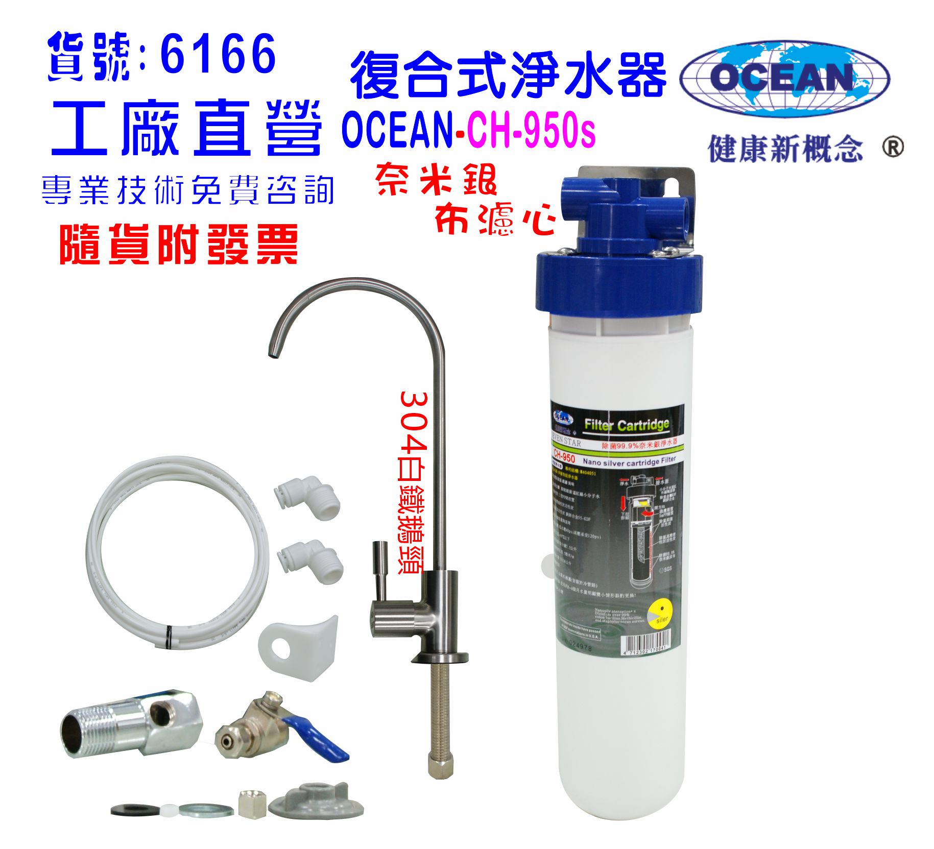 OCEAN淨水器304白鐵鵝頸龍頭過濾器.3MEverpure濾頭共用CH-950..製冰機濾水器咖啡機貨號:6166【七星淨水】