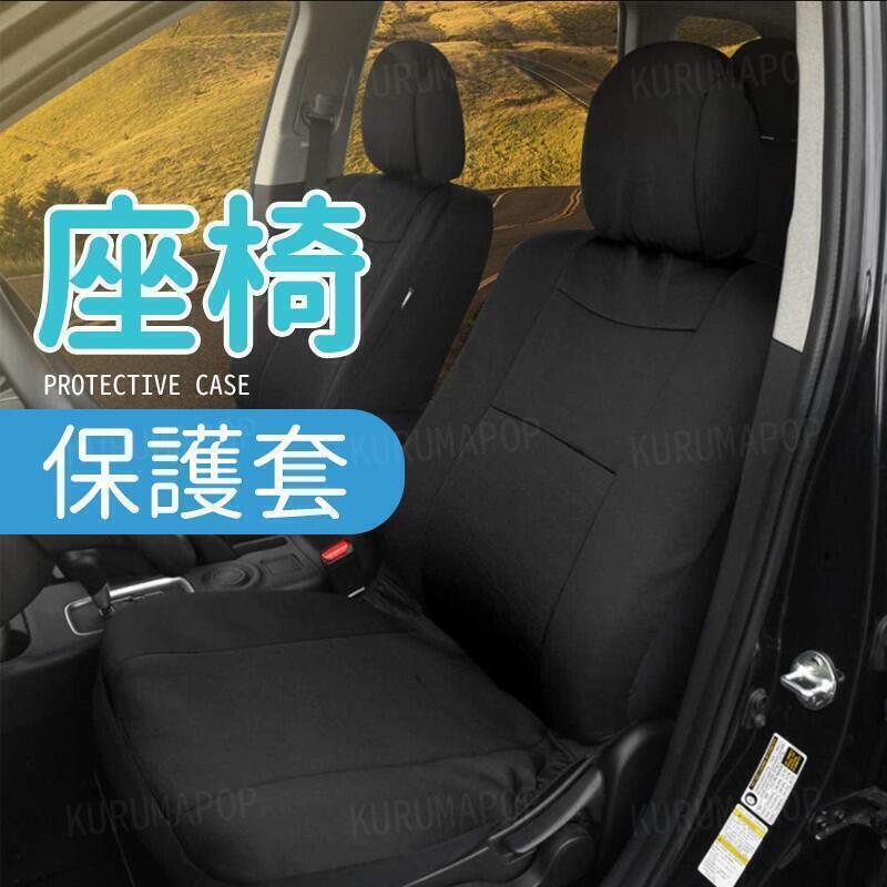 汽車座椅TAO 椅TAO 汽車坐墊TAO 車用 座TAO TONG用型 汽車座TAO 彈力材質 防髒防汙頭枕 座墊