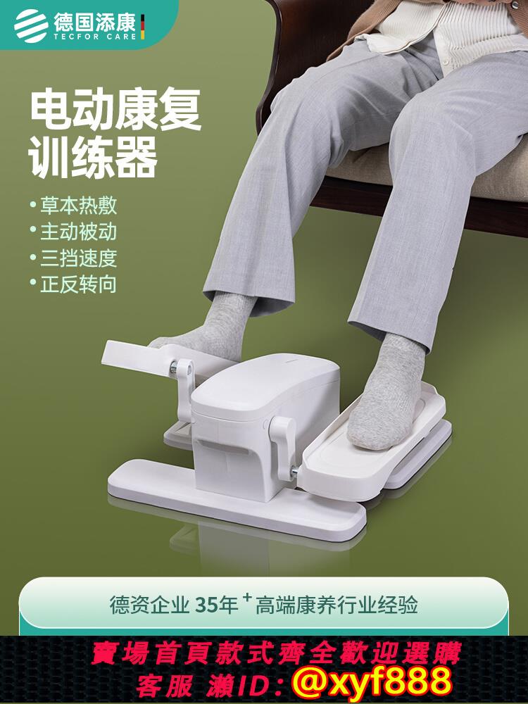 {可打統編 保固一年}添康電動康復機腳踏車老人偏癱中風運動鍛煉上下肢腿部訓練器材