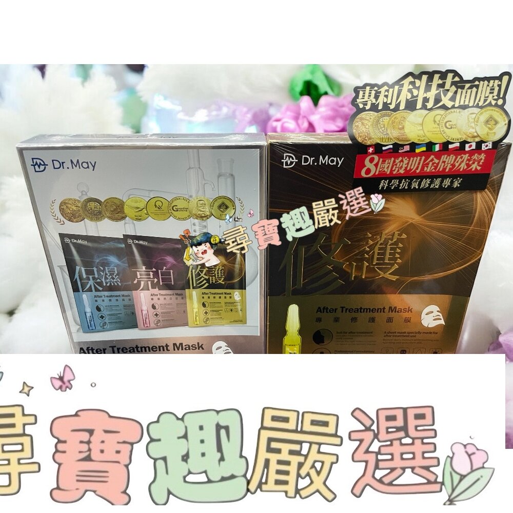 Dr.May美博士 專業修護面膜(4片/盒)/美博士專業金牌面膜(3片/盒)/專業保濕面膜(4片) E01-13