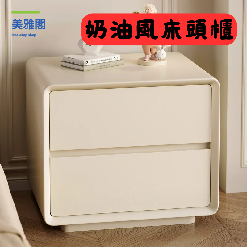 【無需安裝】奶油風免安裝斗櫃｜防潮實木收納櫃｜床邊抽屜儲物櫃｜[店長推薦]