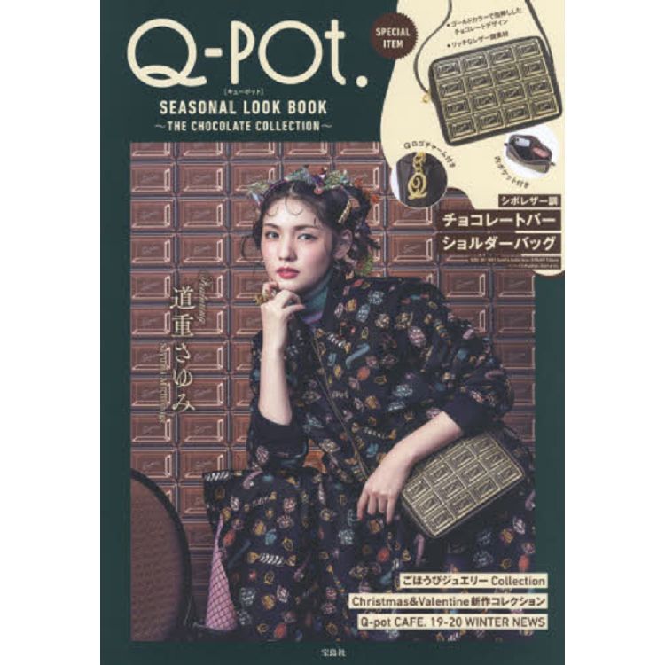 Q-pot.甜美風飾品品牌MOOK附巧克力花樣側背包