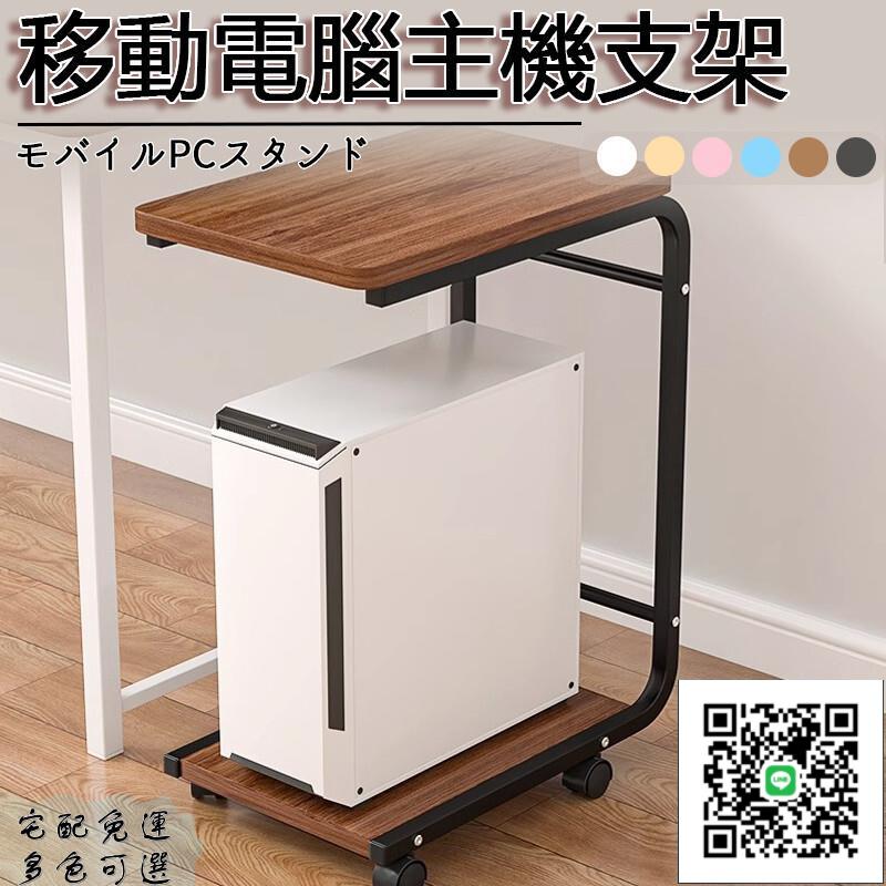 【宅配免運 臺式電腦主機托架】移動電腦主機支架 主機箱底座可移動 一體收納架 列印機置物架 帶滑輪主
