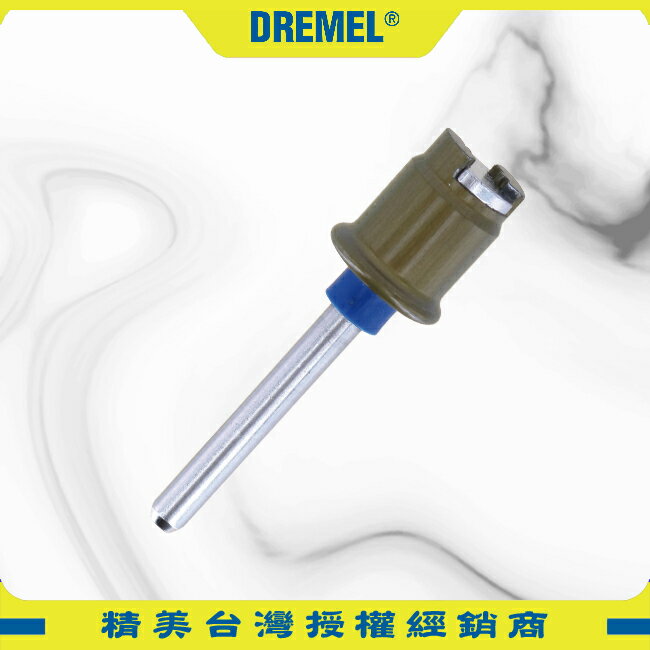 DREMEL精美牌 EZ402 EZ Lock 專用軸柄 2615E402AE 接桿快速更換 SC402