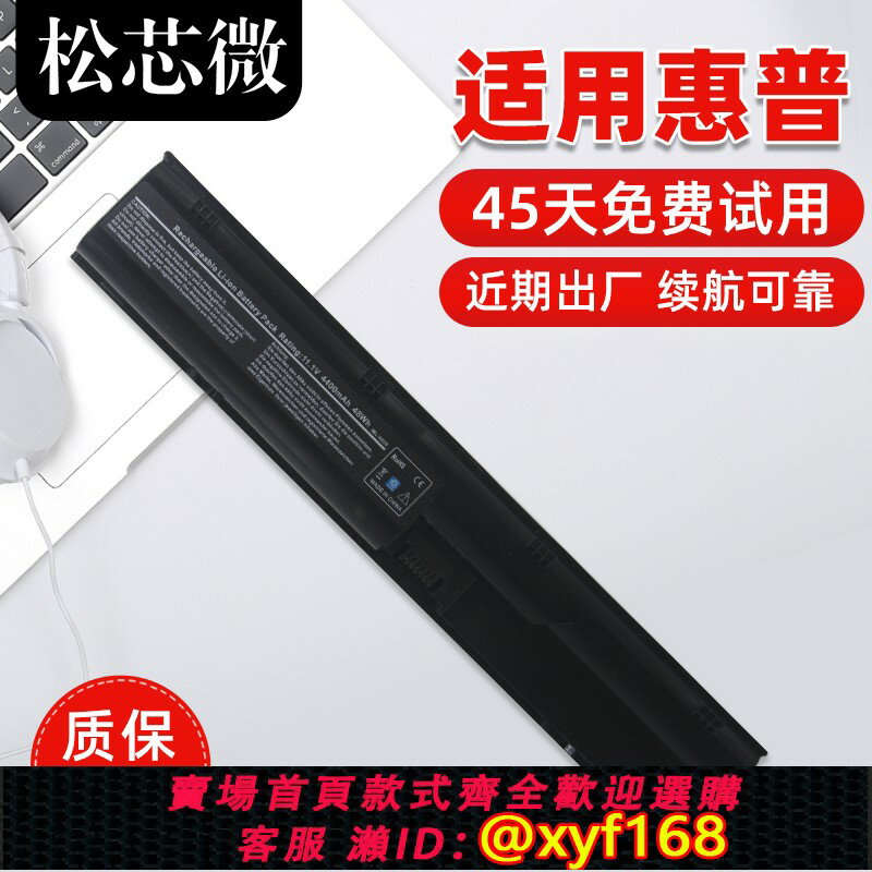 {臺灣公司貨 可打統編}適用於HP惠普ProBook 4431s 4436s 4446s 4441s 4730s 4330S 4530S 4430s 4540s PR06筆記本電腦電池