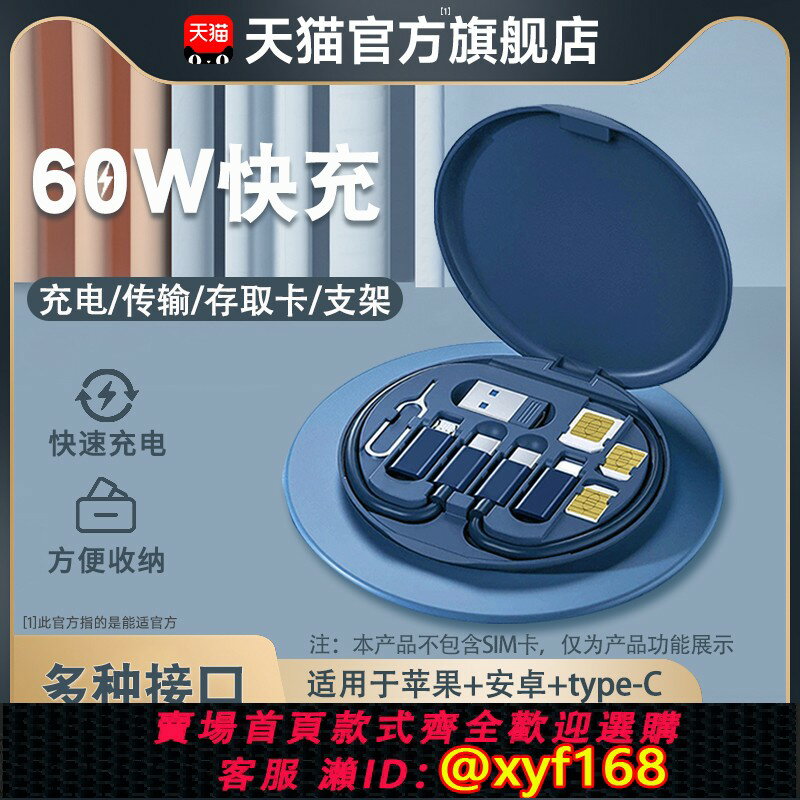 {保固一年 可打統編}能適多功能數據盒數據線轉換頭萬能轉接頭套裝60W快充手機sim卡收納盒裝充電線短線便攜轉換器拔卡針三五合一