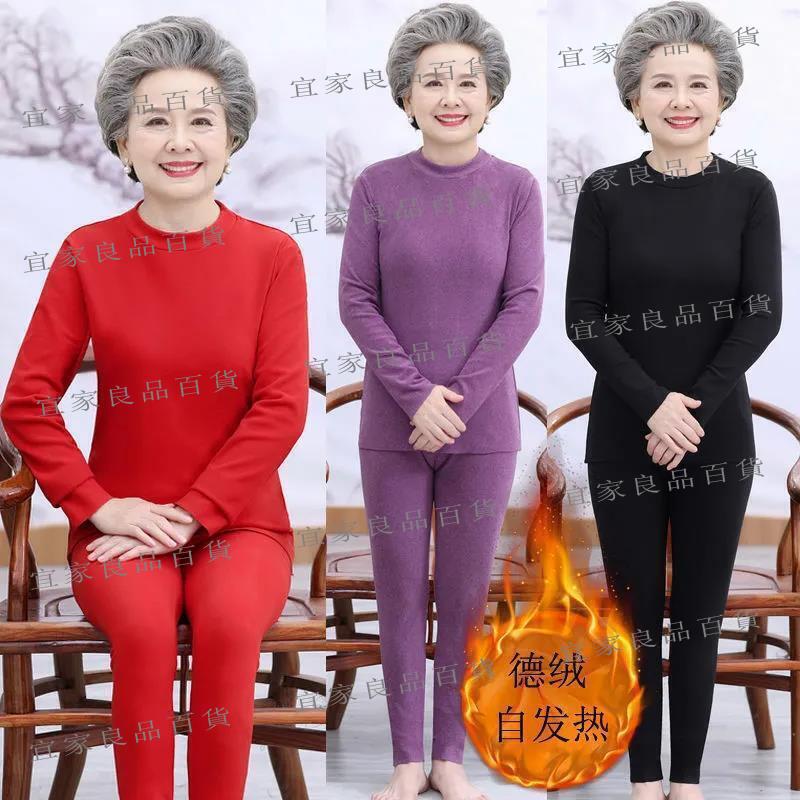 【宜家良品百貨】中老年自發熱德絨保暖內衣套裝女奶奶打底衣服半高領秋衣秋褲