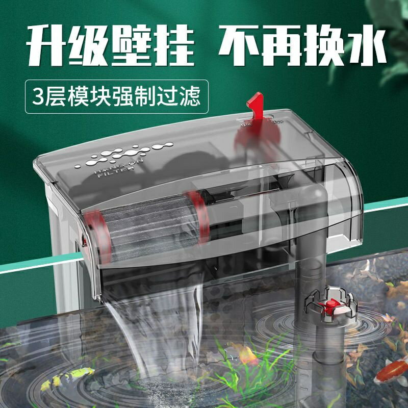 魚缸壁掛過濾器 瀑布三合一靜音外接過濾器 揹包過濾器 魚缸循環系統一件式淨水器 水族過濾器 魚缸活水增氧機 免換水魚缸過