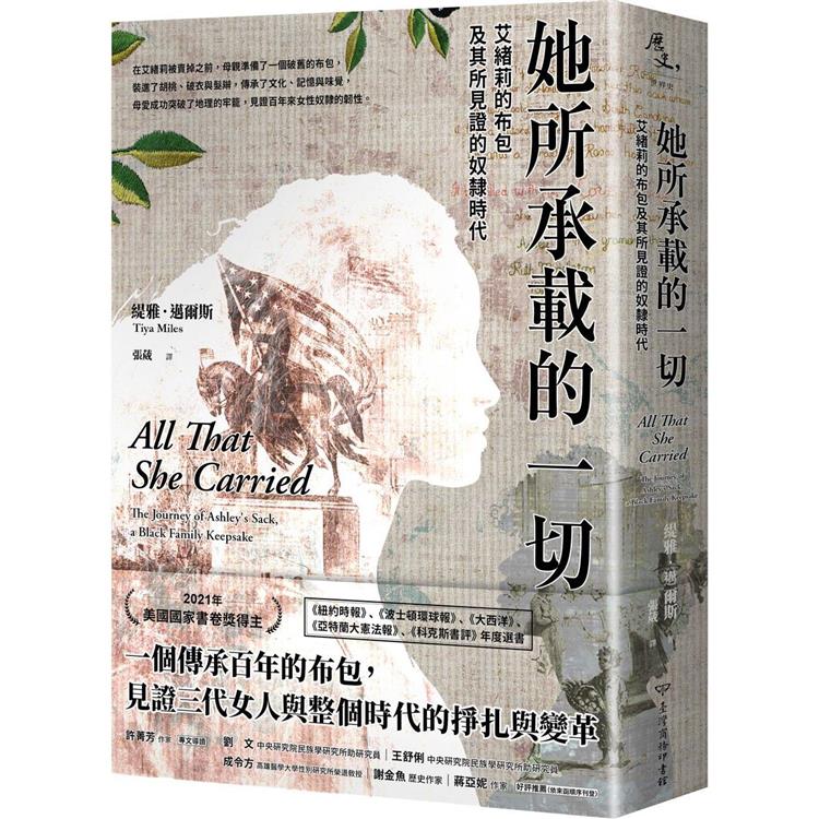 她所承載的一切：艾緒莉的布包及其所見證的奴隸時代 | 拾書所