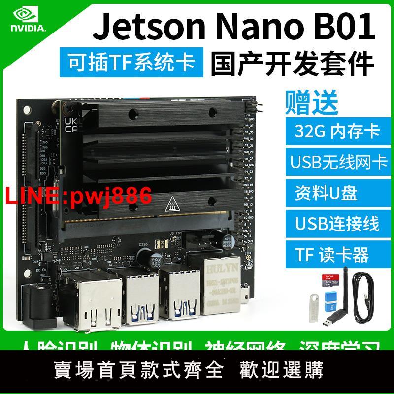 {臺灣公司 可開發票}英偉達Jetson Nano B01 4GB開發板AI人臉識別人工智慧python視覺