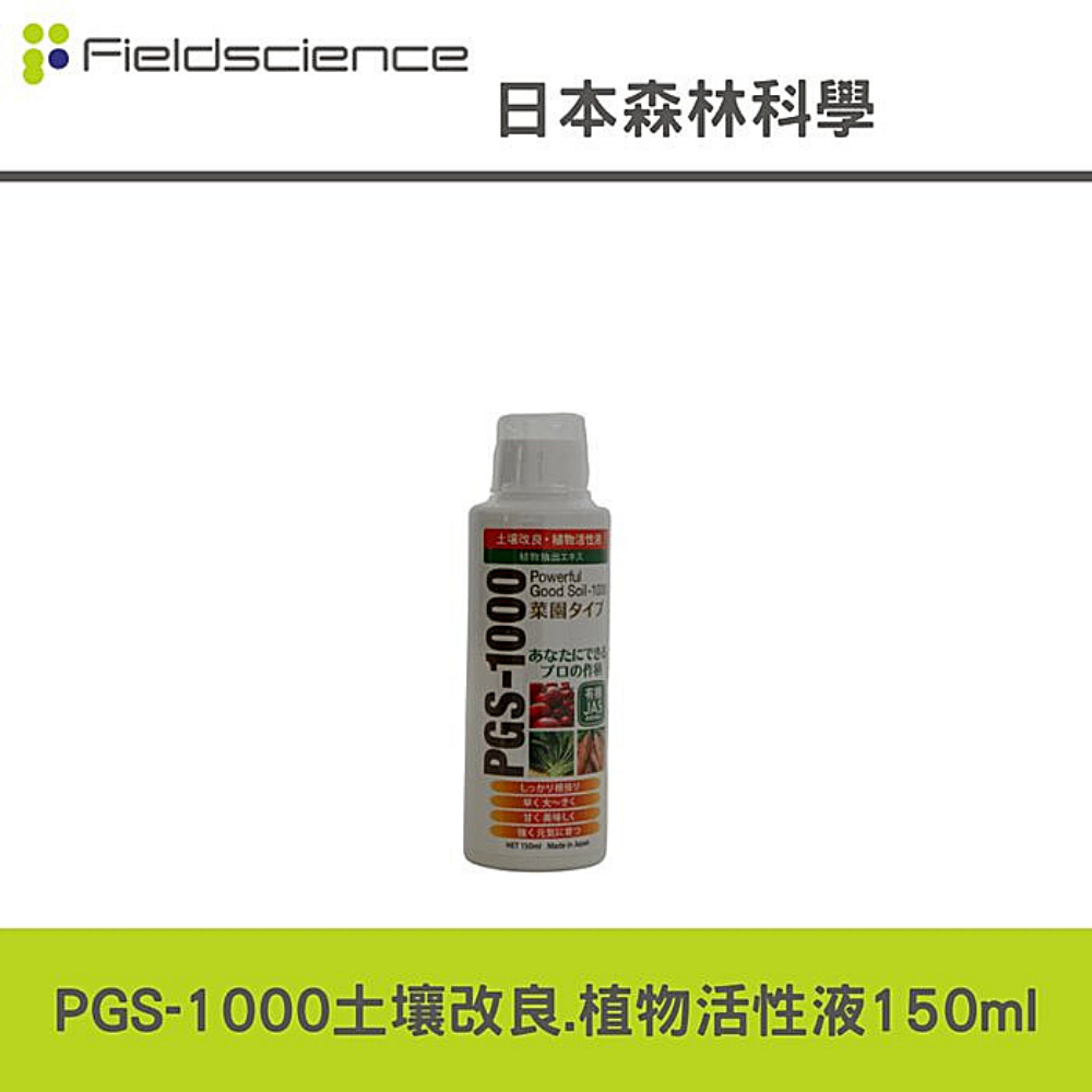 日本森林科學PGS-1000土壌改良.植物活性液-150ML(加贈10ml)