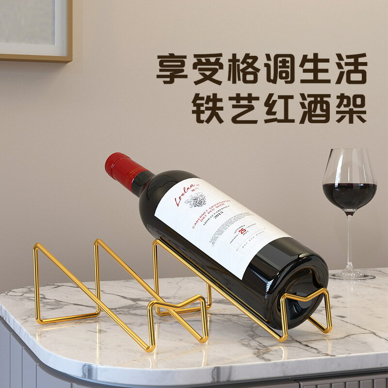 簡約歐式紅酒架子家用輕奢擺件斜放酒櫃桌幾玄關展示架酒瓶放置架【宜家良品百貨】