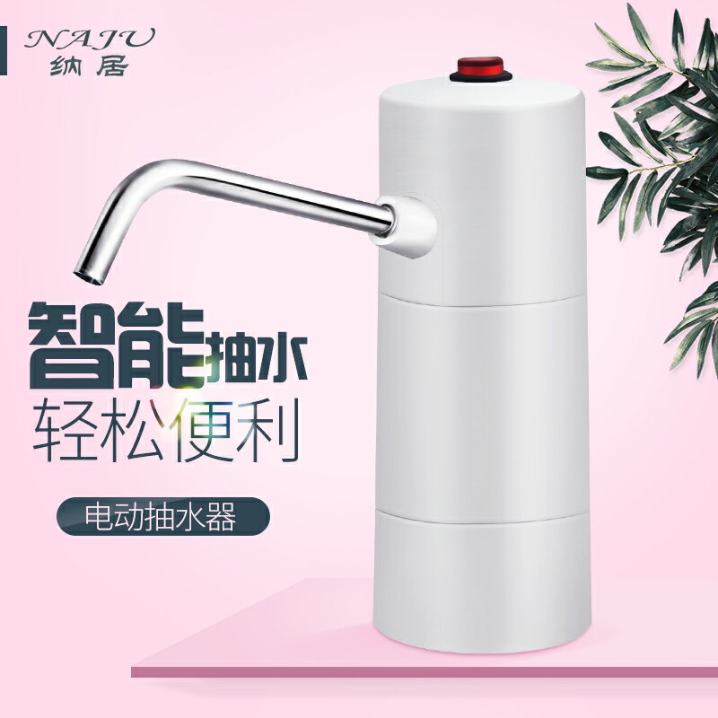 納居桶裝水抽水器充電飲水機家用電動純凈水桶壓水器自動上水器吸