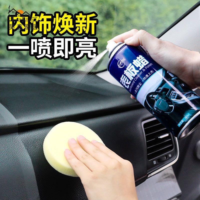 免運 可開發票 汽車清洗劑 錶板蠟儀表盤塑料件清洗上光內飾翻新劑汽車真皮革座椅保養護理劑特惠/全館優惠 售後保障 店長推薦 h5422