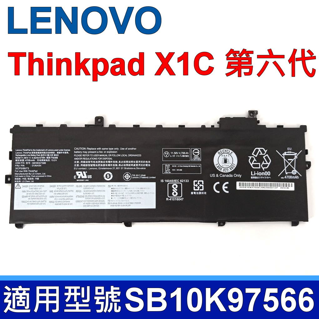 LENOVO ThinkPad X1C 第六代 電池 01AV494 01AV430 SB10K97566 01AV429 01AV431 01AV440