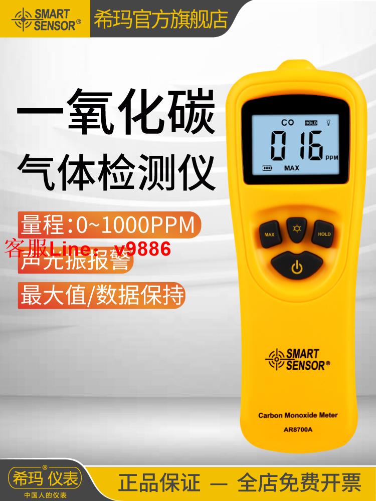 【專業團隊】希瑪AR/AS8700A一氧化碳氣體檢測儀便攜式工業CO煤氣探測報警器