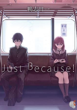 Just Because！ | 拾書所
