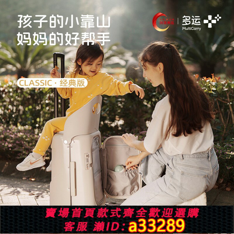 【臺灣公司 可開發票】多運寶媽行李箱兒童可坐騎寶寶推車神器女孩拉桿旅行箱經典款3.0