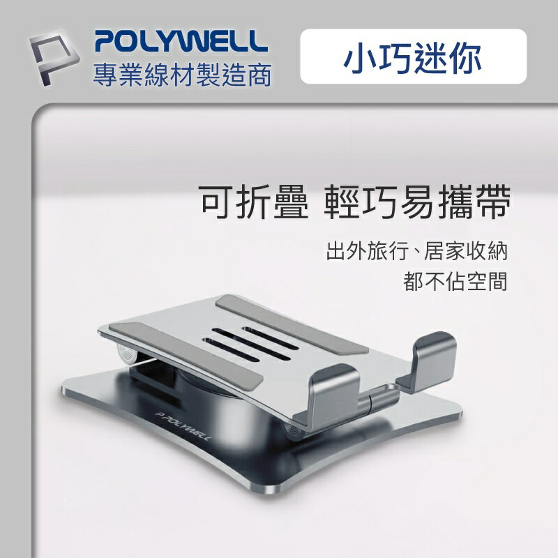 POLYWELL 鋁合金手機平板支架 360度旋轉底座 高度角度可調 可折疊 陽極處理外觀 寶利威爾 台灣現貨【全館299免運＋領券再折】 7