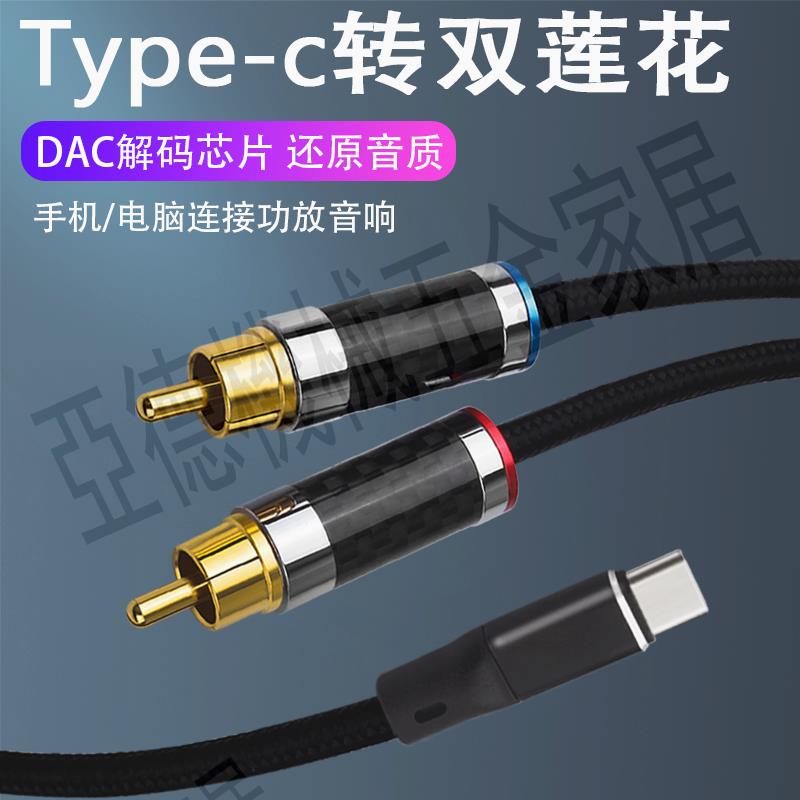 YYAUDIO type-c轉雙蓮花純銅鍍銀一分二手機連功放音響箱音頻線【亞德機械五金家居】