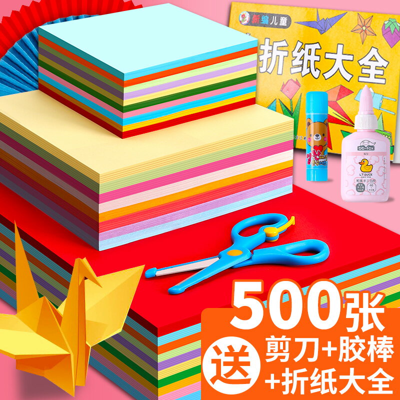 折紙a4彩紙套裝正方形幼兒園寶寶兒童小學生手工專用彩色硬卡紙剪紙書diy千紙鶴製作材料包折疊紙折紙書大全