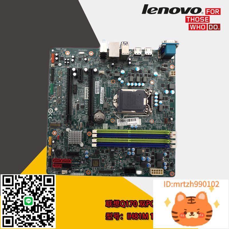 聯想商用Q170/150主機板 IQ1X0MS 1151介面DDR4 記憶體支援六代CPU-杏奈生活舘