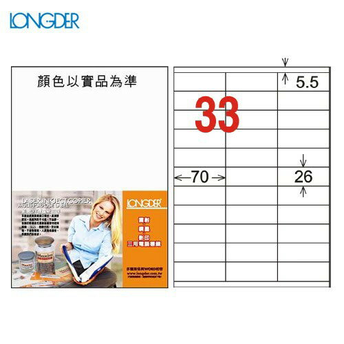 【longder龍德】電腦標籤紙 33格 LD-835-W-A 白色 105張 影印 雷射 貼紙