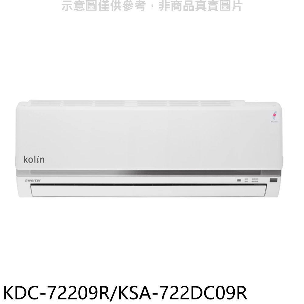 送樂點1%等同99折★歌林【KDC-72209R/KSA-722DC09R】變頻分離式冷氣
