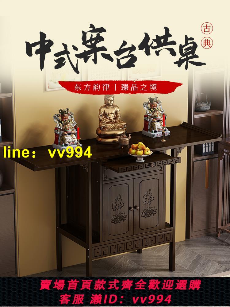 實木供桌香案新中式佛臺家用經濟型現代風格佛龕財神爺供奉玄關櫃