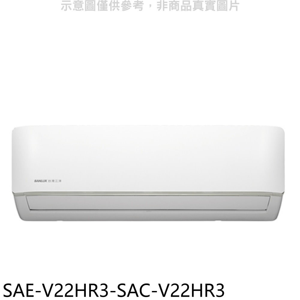 APP下單4%點數★SANLUX臺灣三洋【SAE-V22HR3-SAC-V22HR3】變頻冷暖R32分離式冷氣(含標準安裝)
