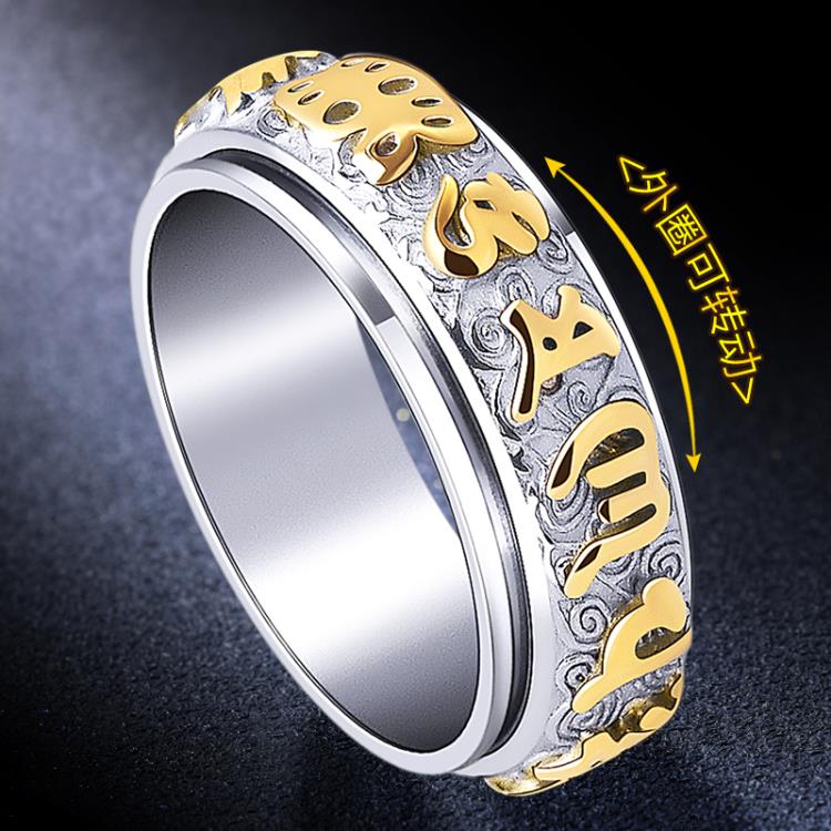 六字真言可轉動男士戒指設計小眾單身潮個性旋轉指環潮牌食指鈦鋼 交換禮物