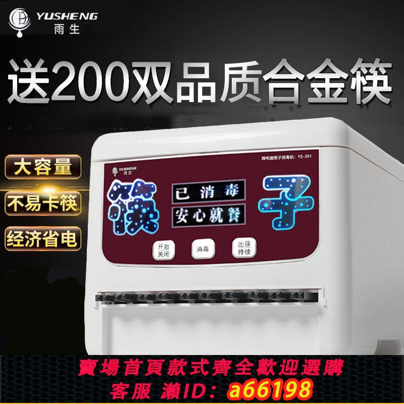 【臺灣公司 可開發票】雨生微電腦筷子消毒機商用全自動飯店餐廳食堂智慧筷子盒新款消毒
